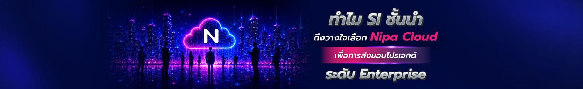 System Integrator (SI)